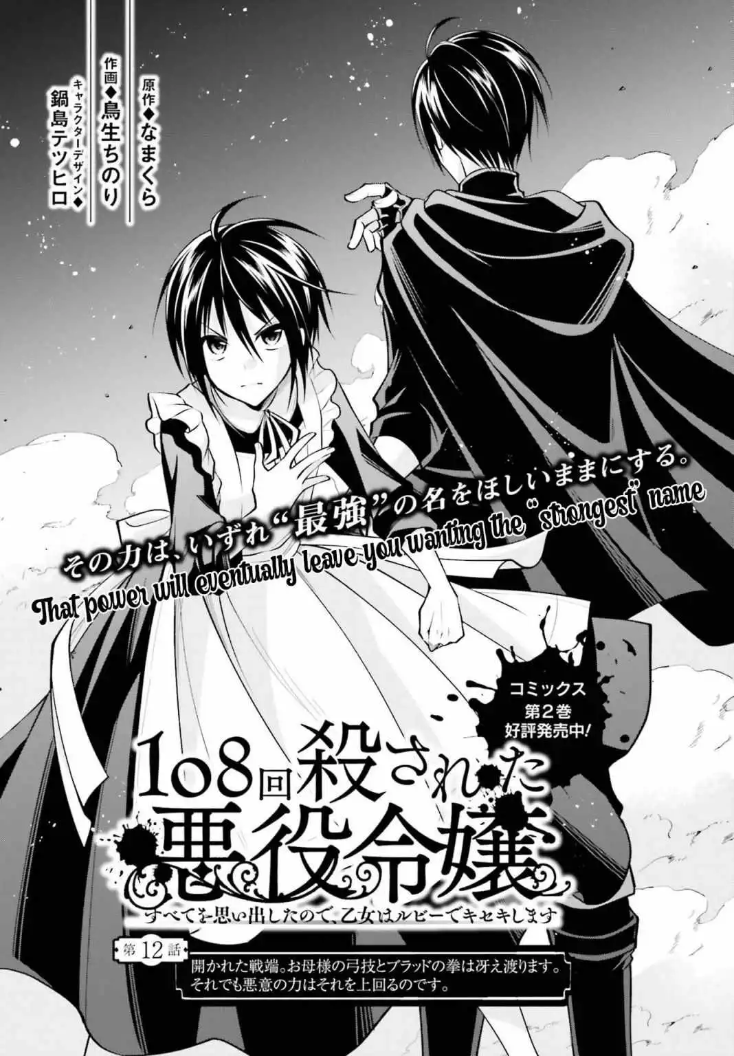 The Villainess Who Has Been Killed 108 Times [ALL CHAPTERS] Chapter 12 2